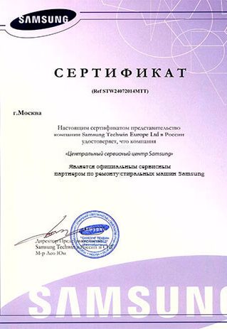 samsung-sertifikat-2